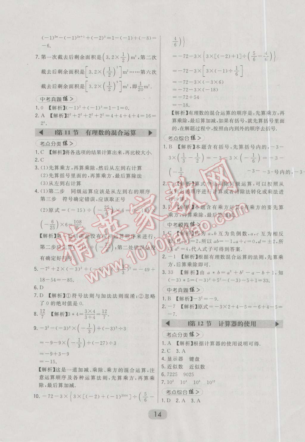 2016年北大绿卡七年级数学上册冀教版 第14页