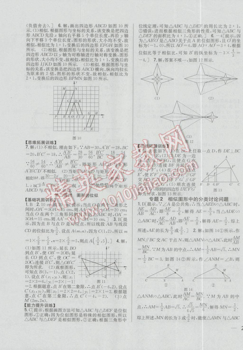 2016年全科王同步课时练习九年级数学上册冀教版 第11页