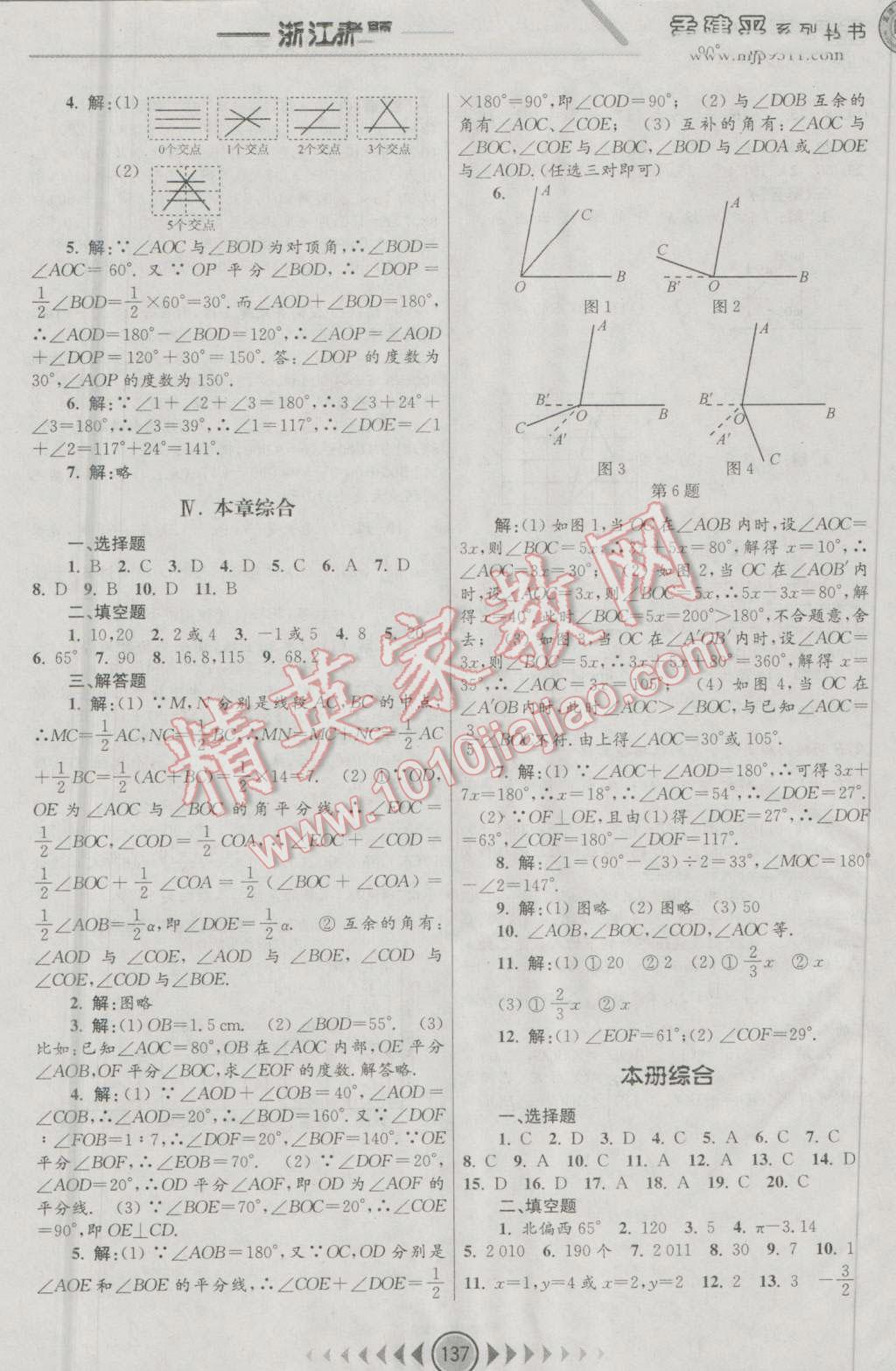 2016年孟建平系列丛书浙江考题七年级数学上册浙教版 第11页