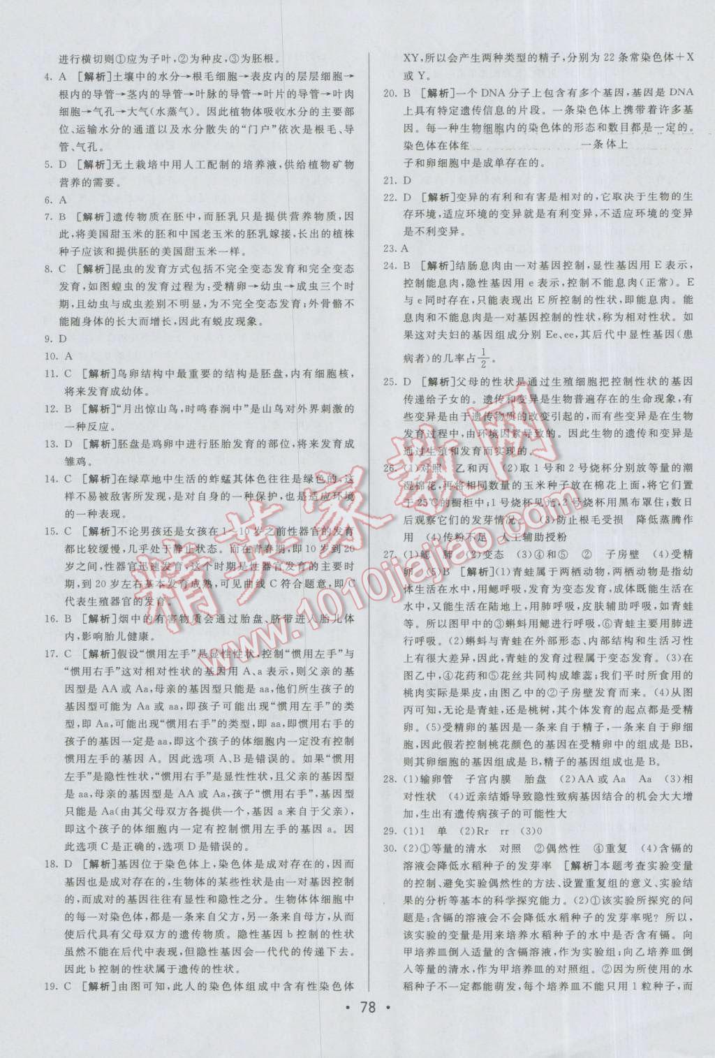 2016年期末考向标海淀新编跟踪突破测试卷八年级生物上册济南版 第14页