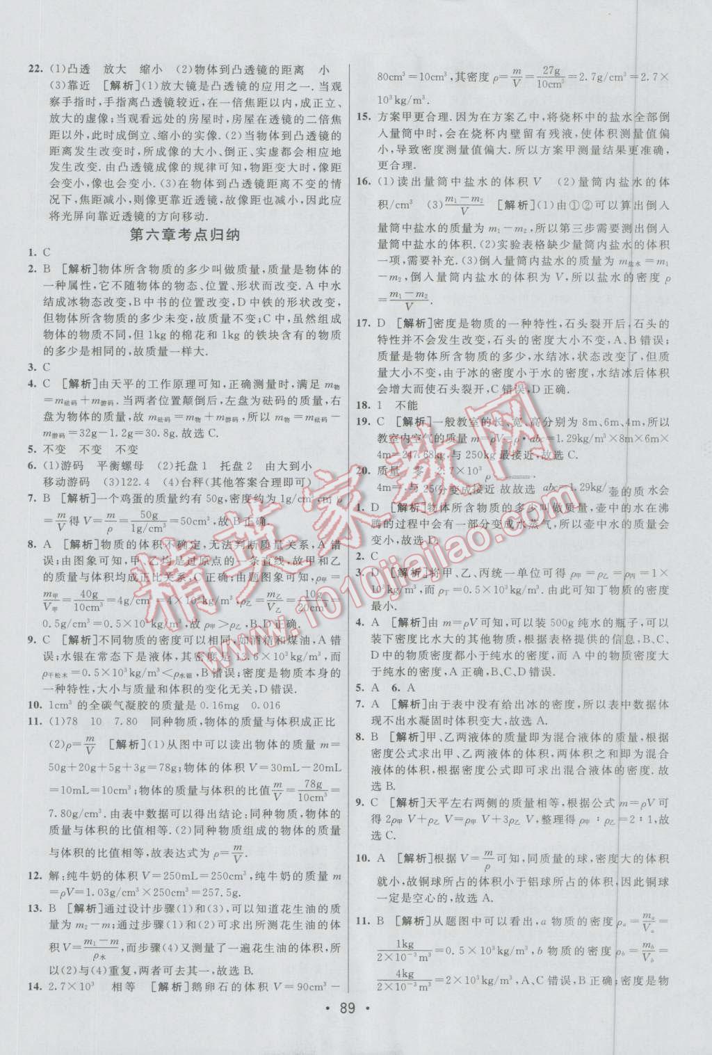 2016年期末考向標(biāo)海淀新編跟蹤突破測試卷八年級物理上冊人教版 第9頁