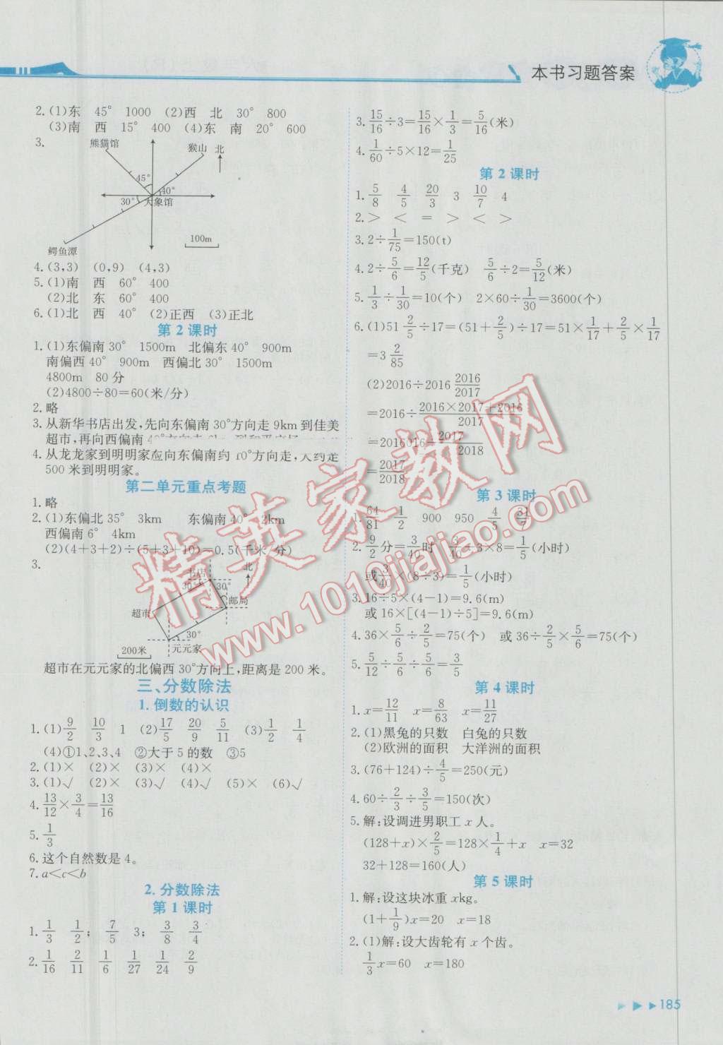 2016年黄冈小状元数学详解六年级数学上册人教版 第2页