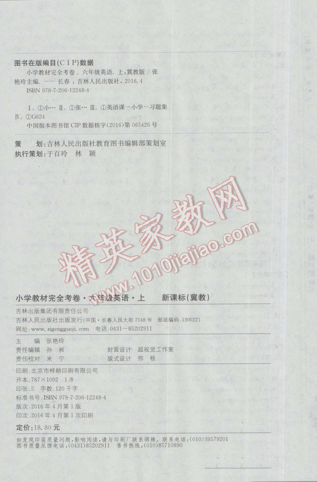 2016年小學(xué)教材完全考卷六年級(jí)英語(yǔ)上冊(cè)冀教版 第12頁(yè)