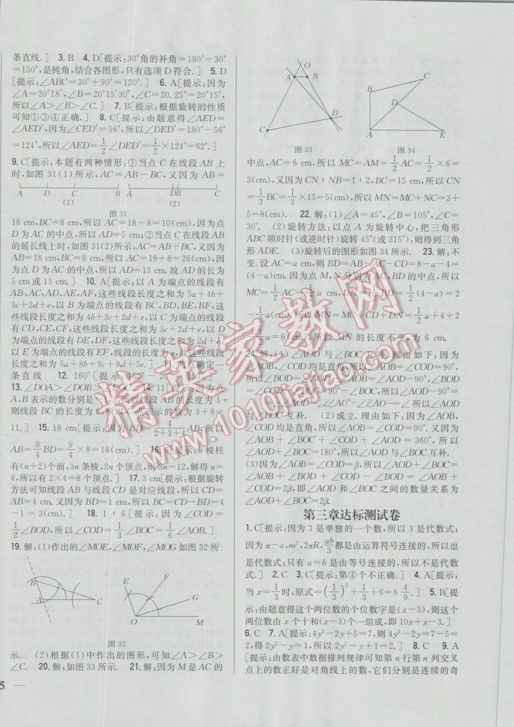 2016年全科王同步課時練習(xí)七年級數(shù)學(xué)上冊冀教版 第22頁