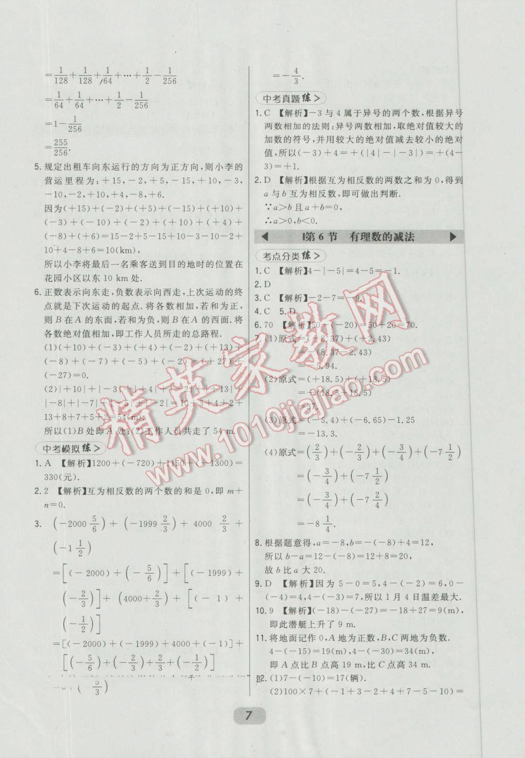 2016年北大绿卡七年级数学上册冀教版 第7页