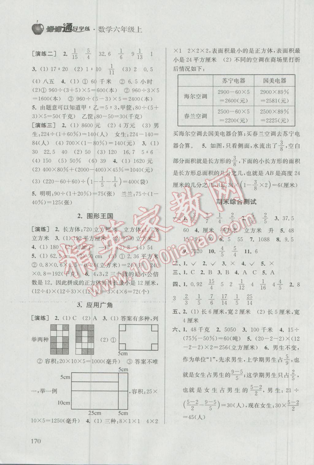 2016年課課通導(dǎo)學(xué)練六年級(jí)數(shù)學(xué)上冊(cè)蘇教版 第9頁(yè)