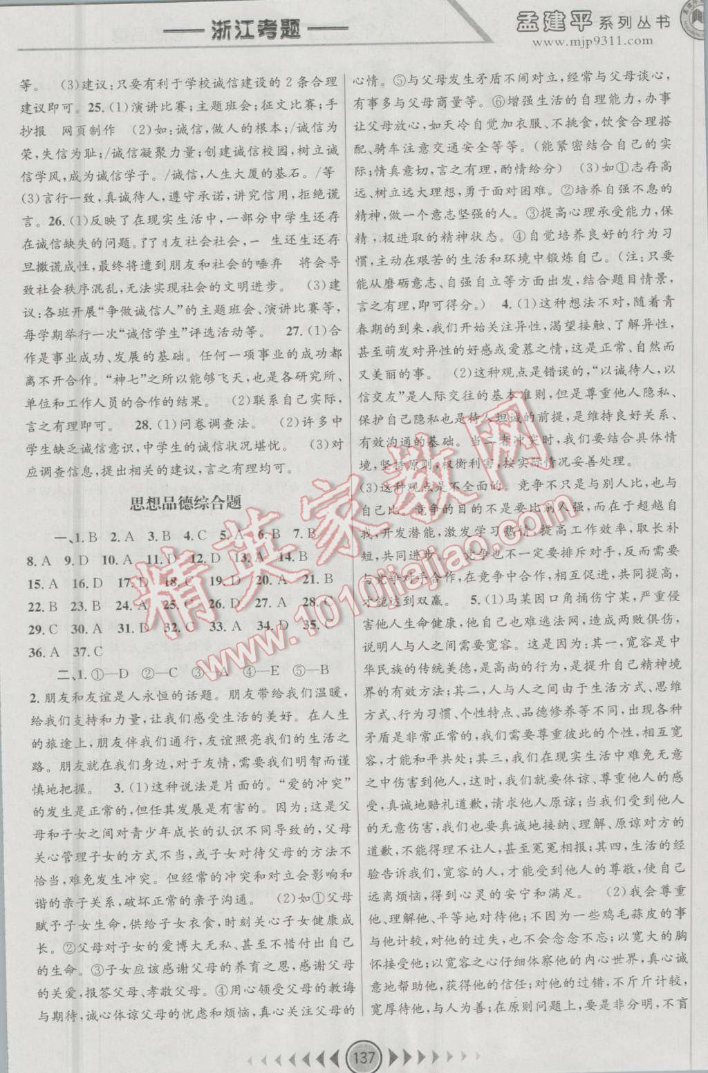 2016年孟建平系列叢書浙江考題八年級歷史與社會思想品德上冊人教版 第13頁