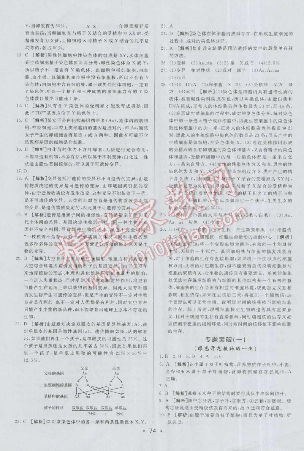 2016年期末考向标海淀新编跟踪突破测试卷八年级生物上册济南版 第10页