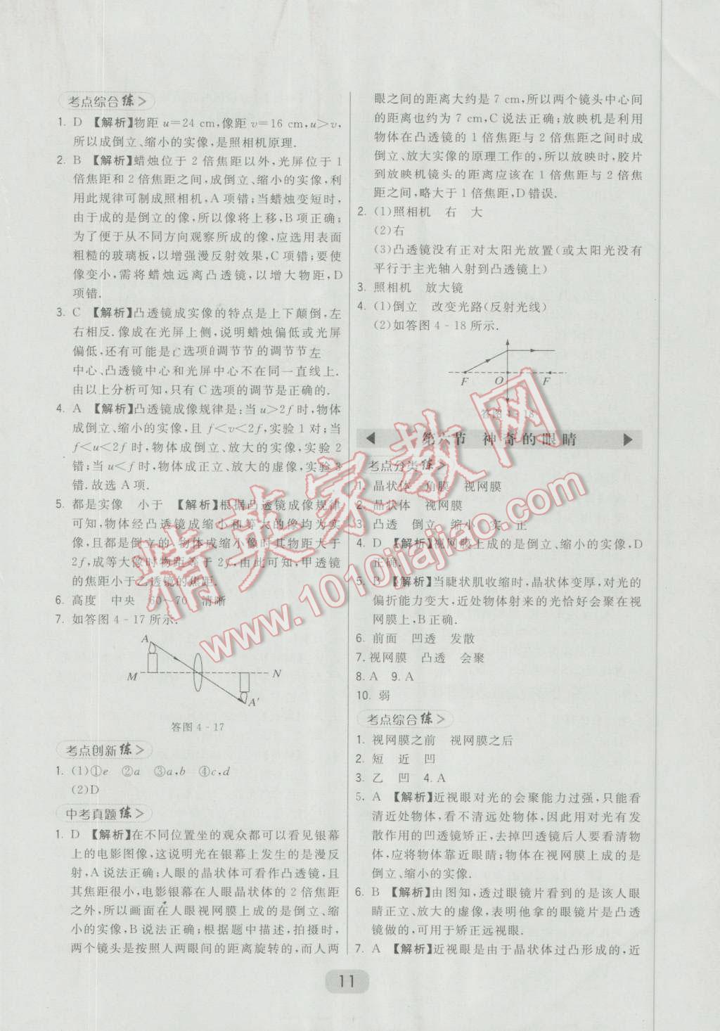 2016年北大綠卡八年級物理上冊教科版 第11頁