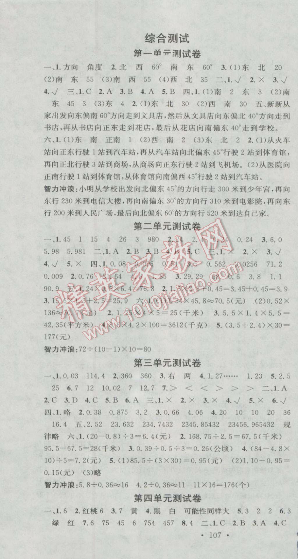 2016年助教型教輔名校課堂五年級(jí)數(shù)學(xué)上冊(cè)冀教版 第10頁