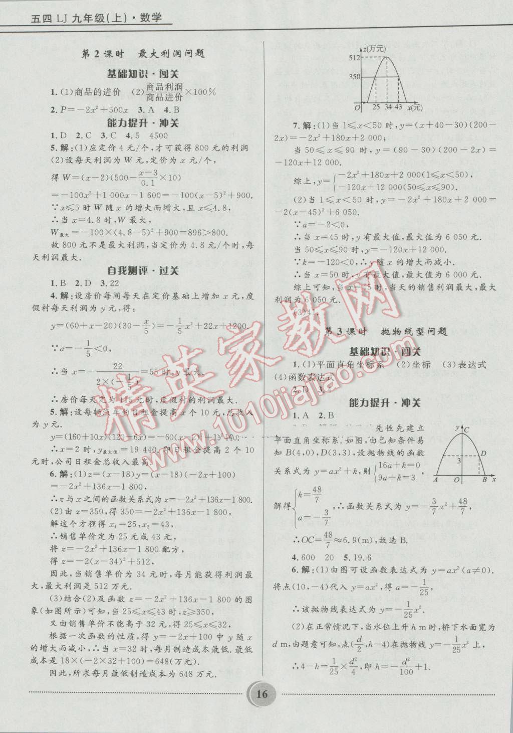 2016年奪冠百分百初中精講精練九年級數(shù)學(xué)上冊五四制魯教版 第16頁