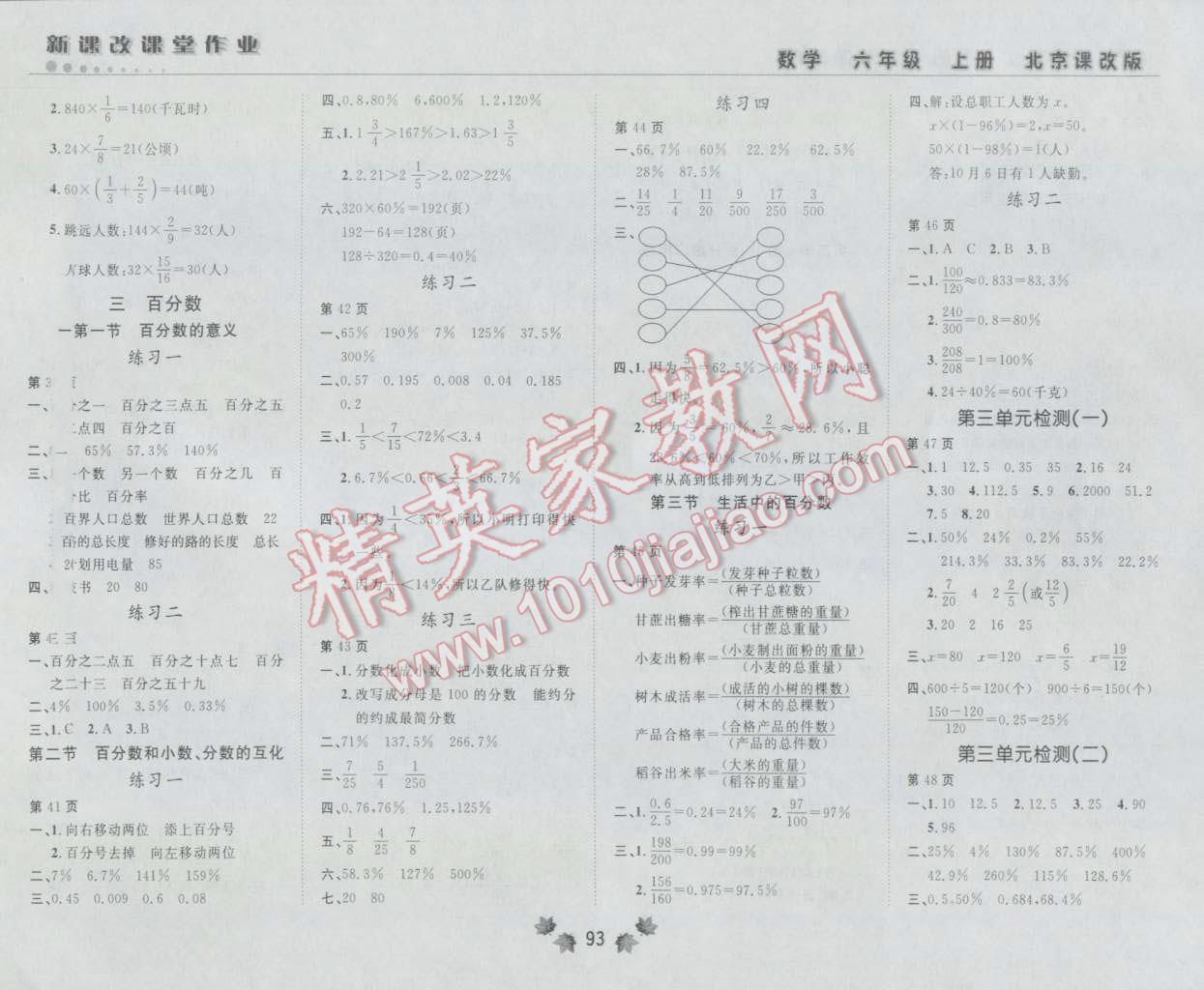 2016年新课改课堂作业六年级数学上册北京课改版 第5页