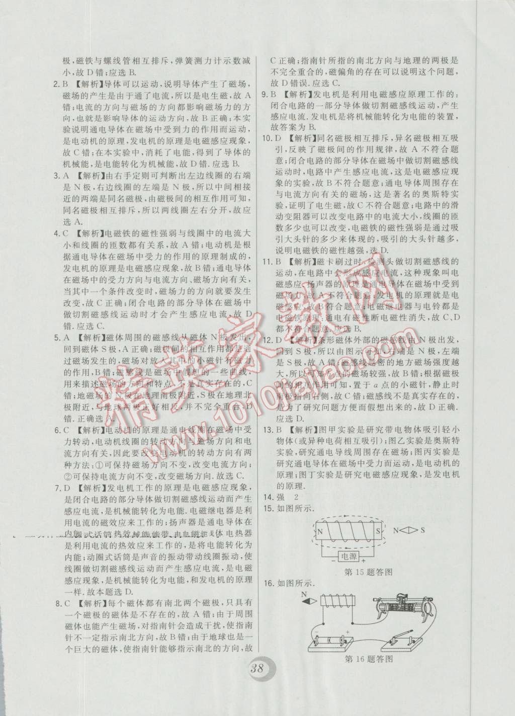 2016年北大綠卡九年級物理全一冊北師大版 第48頁