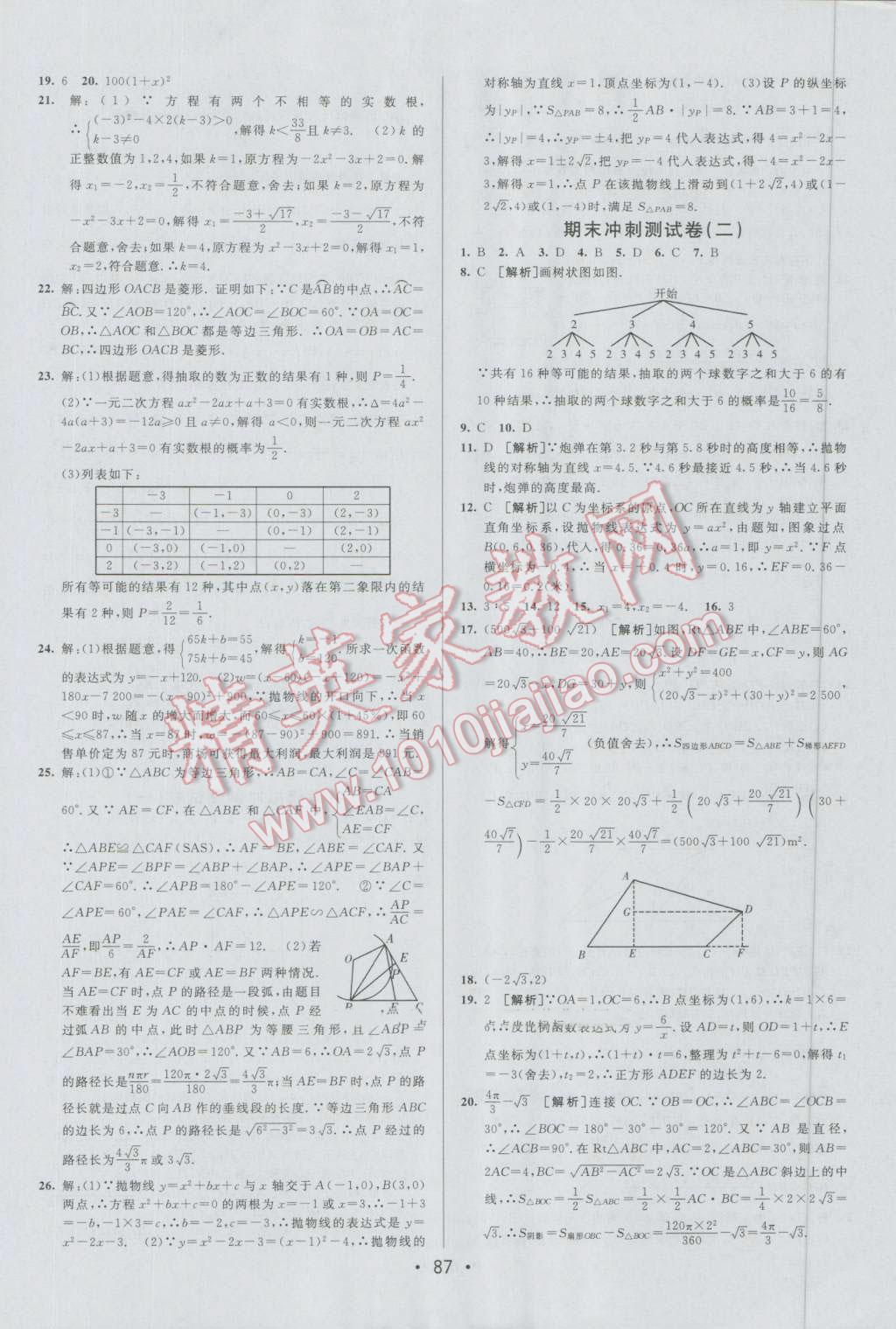 2016年期末考向标海淀新编跟踪突破测试卷九年级数学全一册青岛版 第11页