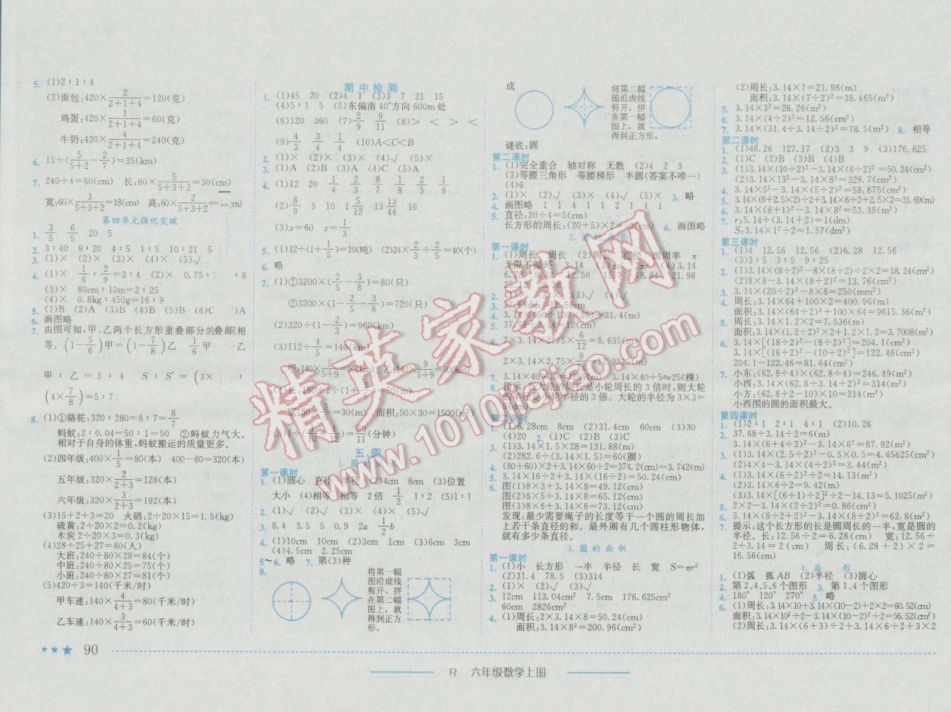 2016年黄冈小状元作业本六年级数学上册人教版 第4页