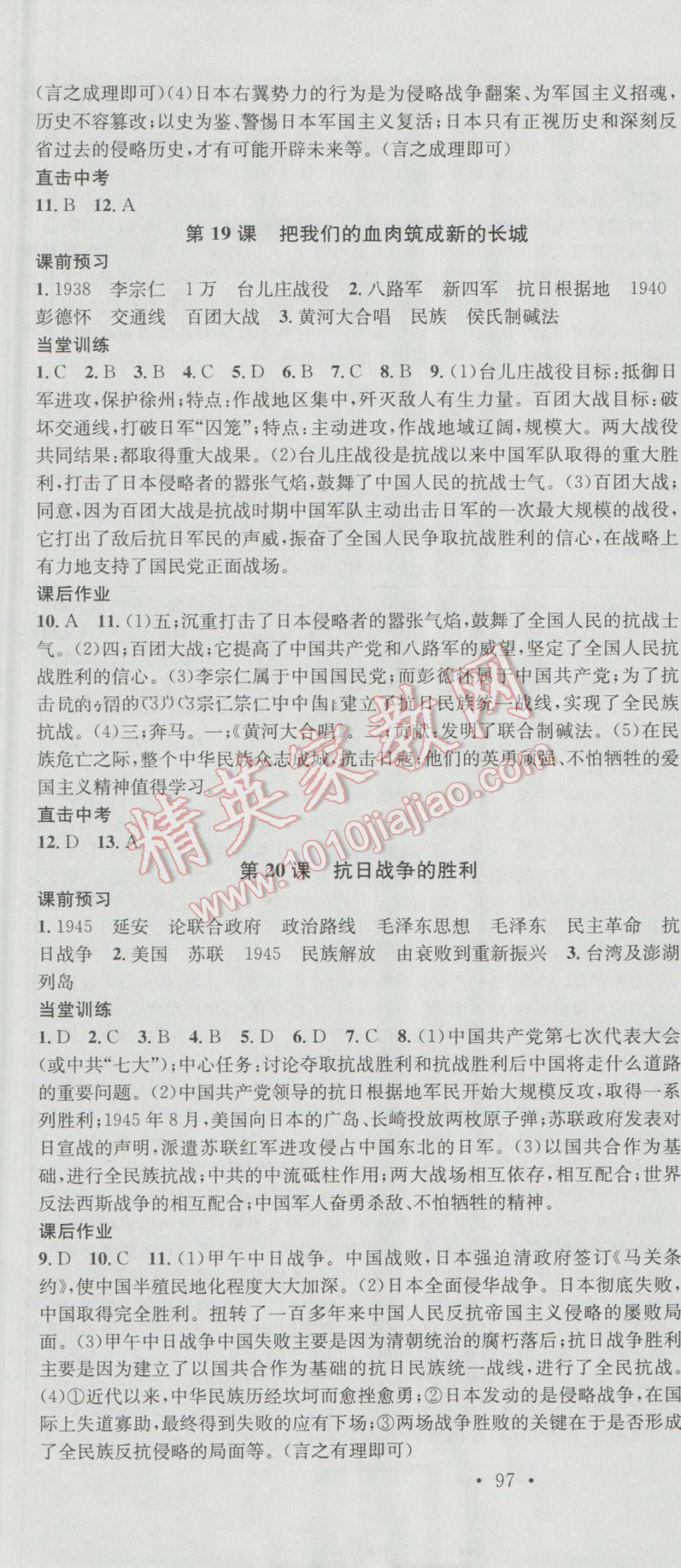 2016年名校課堂滾動學(xué)習(xí)法八年級歷史上冊北師大版 第7頁