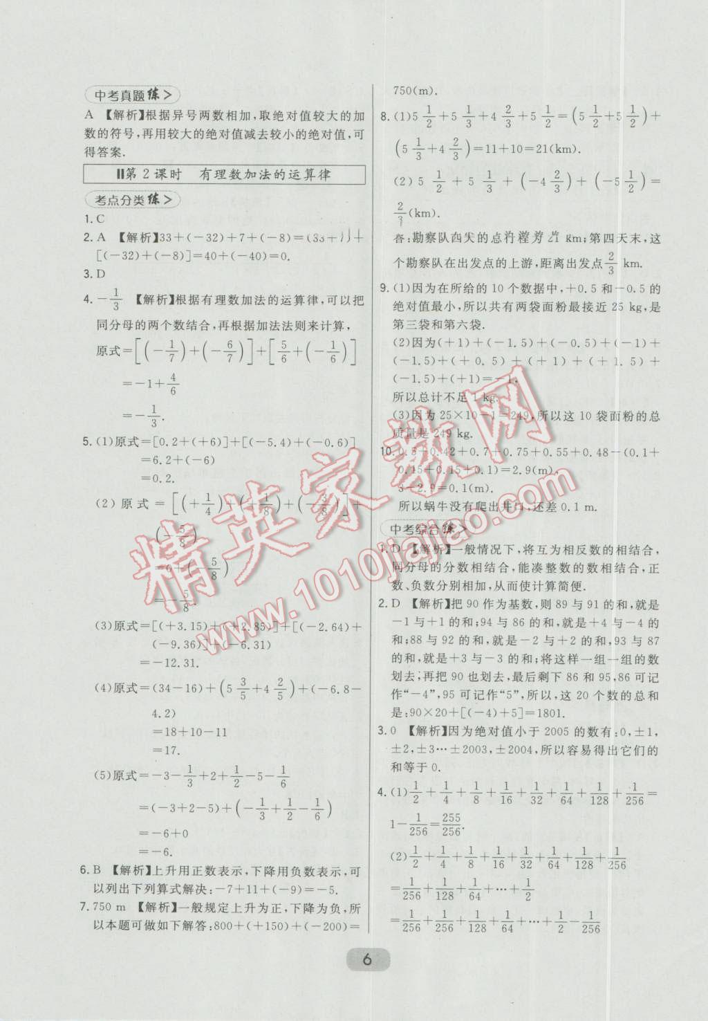 2016年北大绿卡七年级数学上册冀教版 第6页