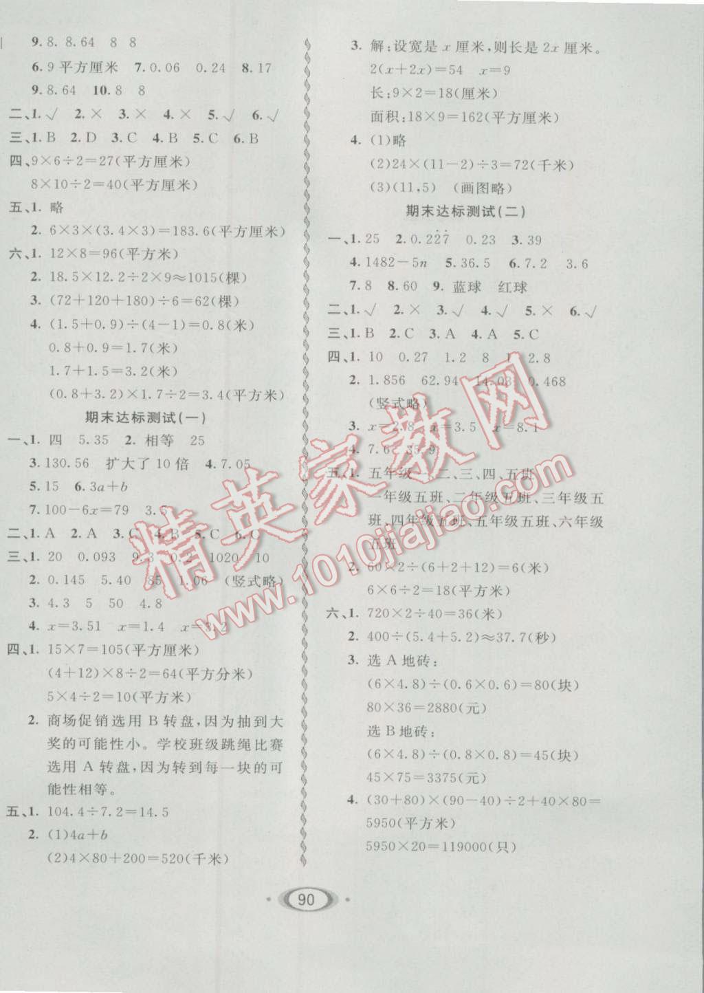 2016年小学生1课3练培优作业本五年级数学上册人教版 第8页