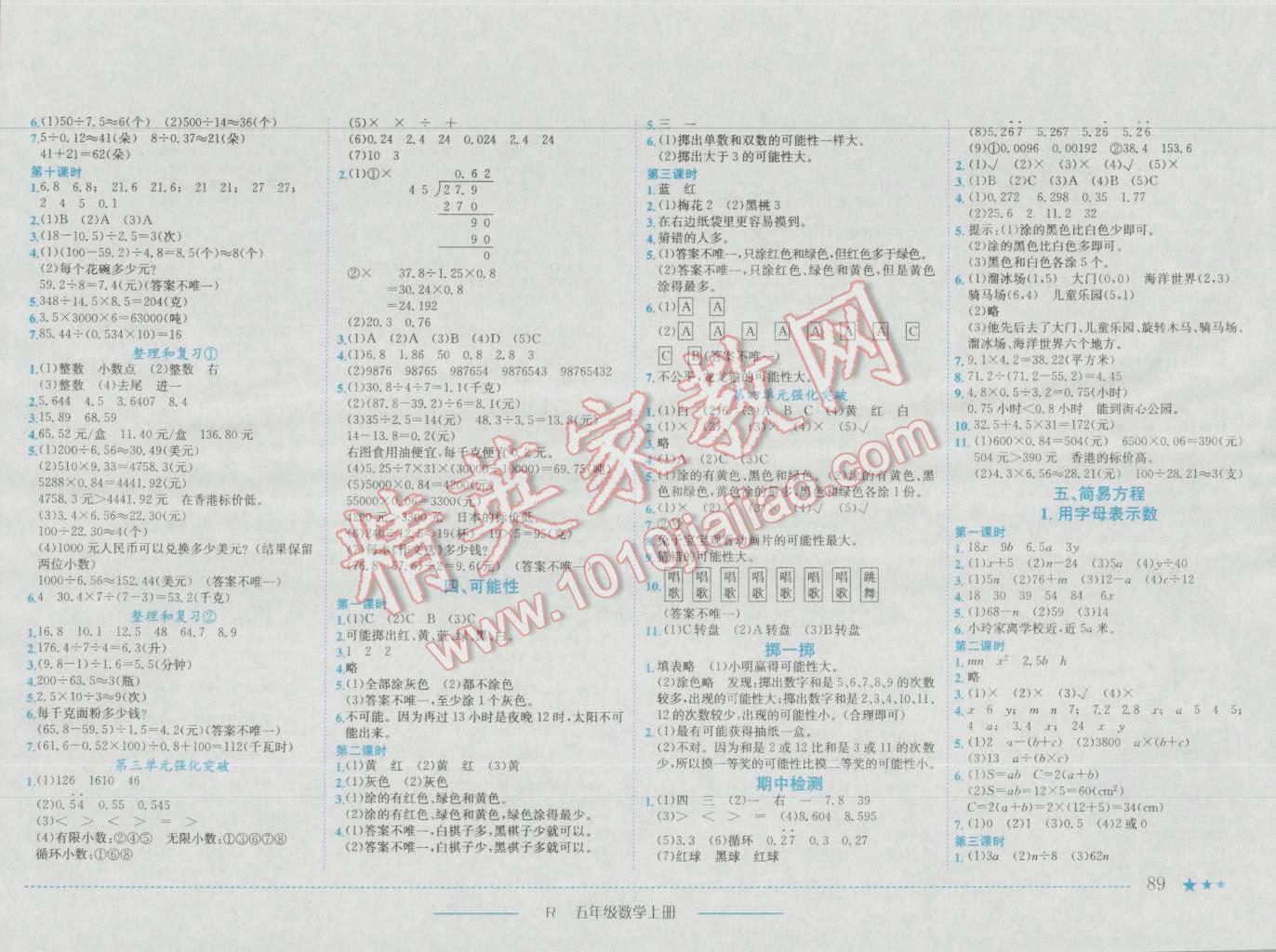 2016年黄冈小状元作业本五年级数学上册人教版 第9页