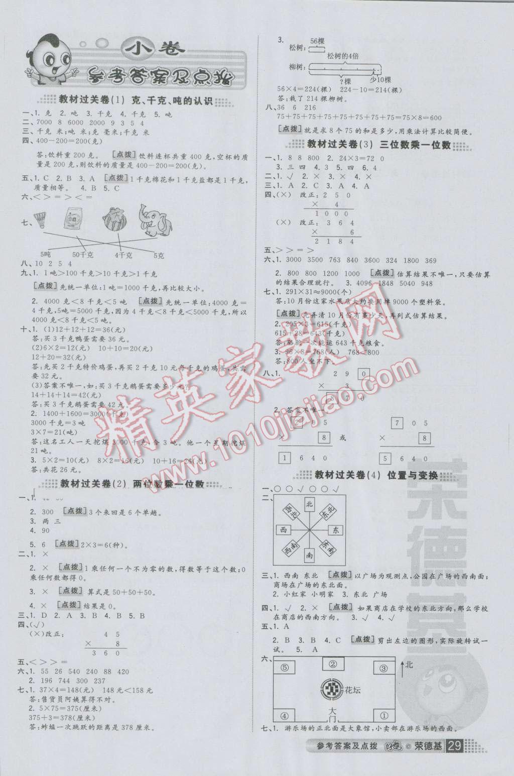 2016年好卷三年級(jí)數(shù)學(xué)上冊(cè)青島版 第1頁(yè)