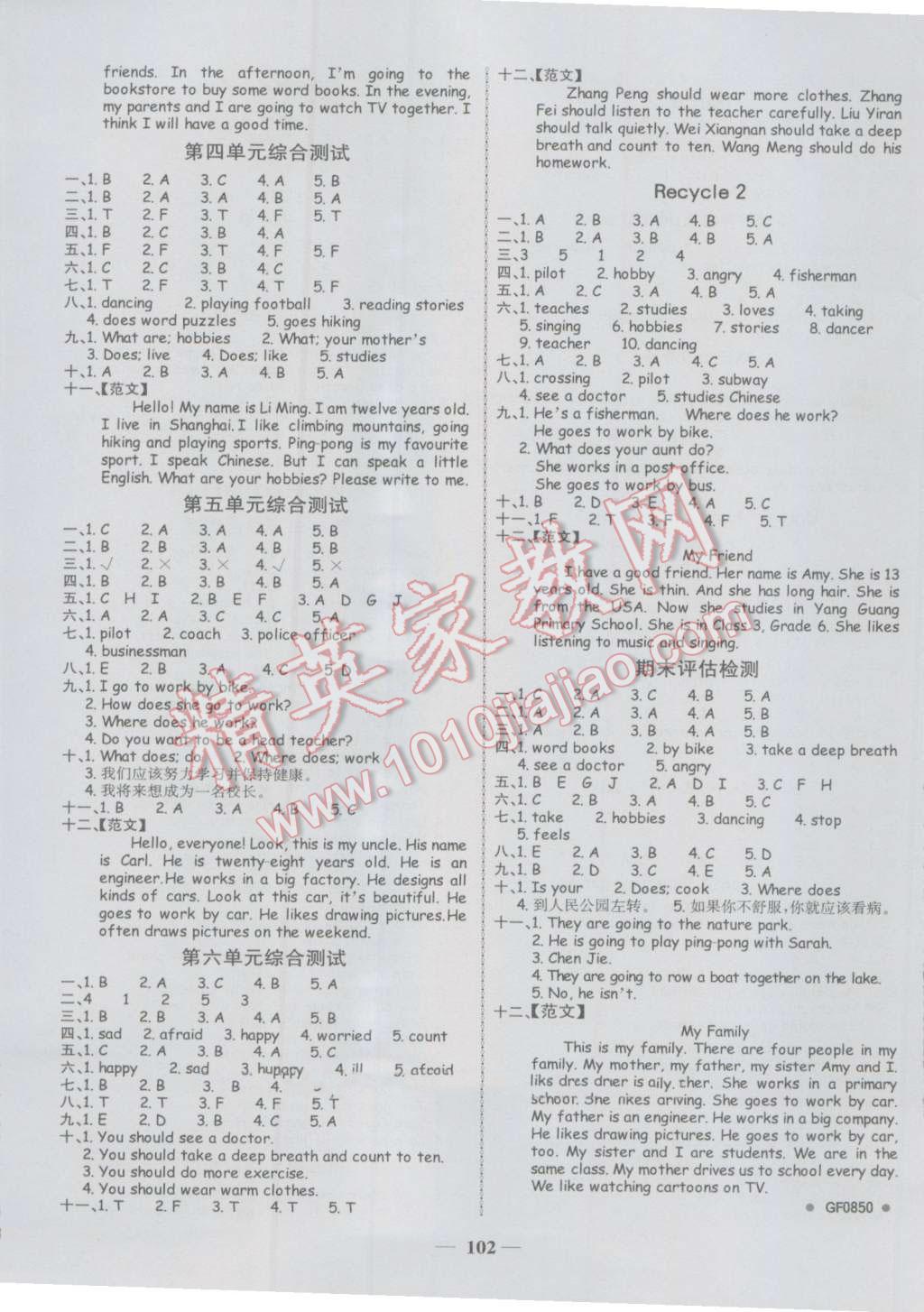 2016年世紀(jì)金榜金榜小博士六年級(jí)英語上冊(cè)人教PEP版 第8頁