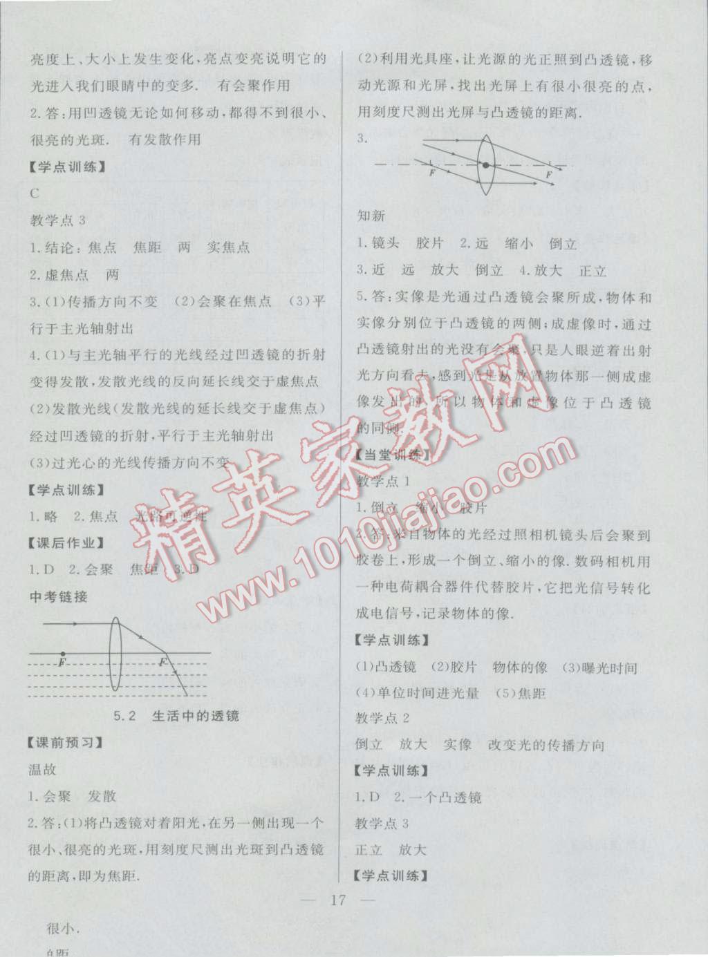 2016年成龙计划课时一本通八年级物理上册人教版 第17页