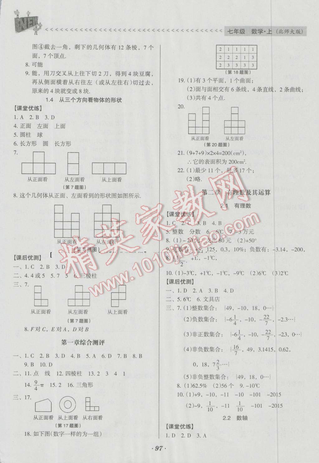 2016年全优点练课计划七年级数学上册北师大版 第2页