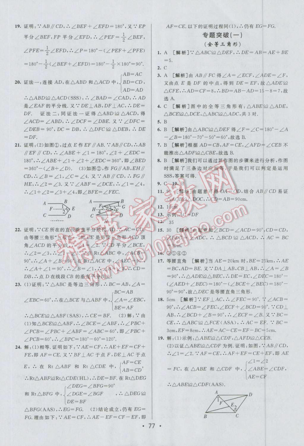 2016年期末考向標海淀新編跟蹤突破測試卷八年級數(shù)學上冊青島版 第9頁