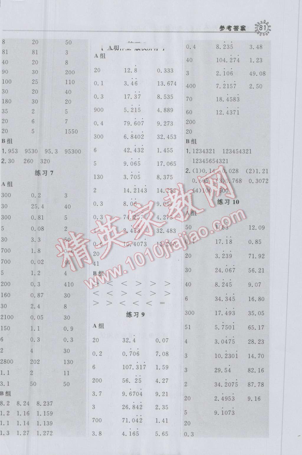 2016年星級口算天天練五年級數(shù)學(xué)上冊人教版 第5頁