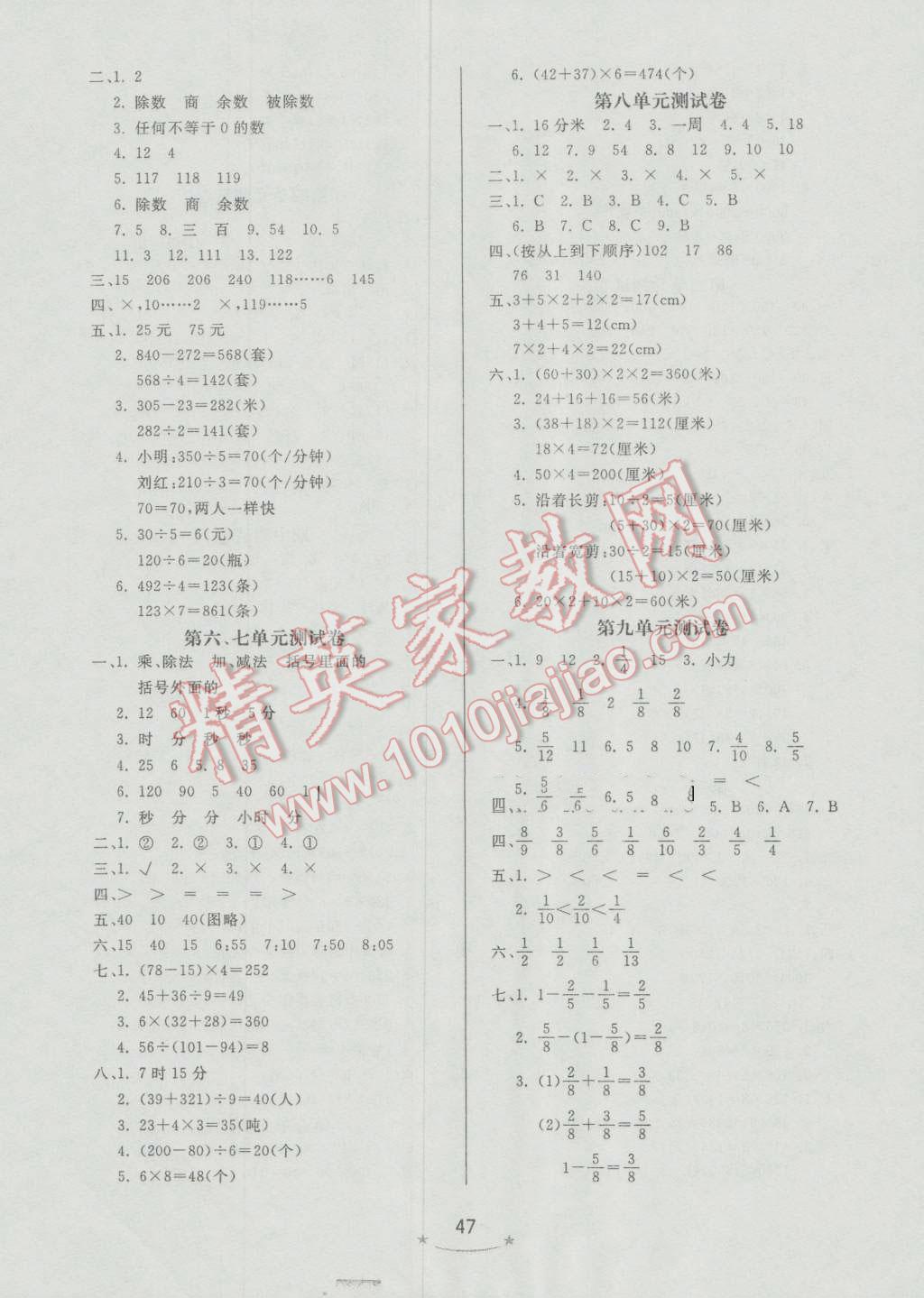 2016年小學(xué)生學(xué)習(xí)樂園隨堂練三年級數(shù)學(xué)上冊青島版 第7頁