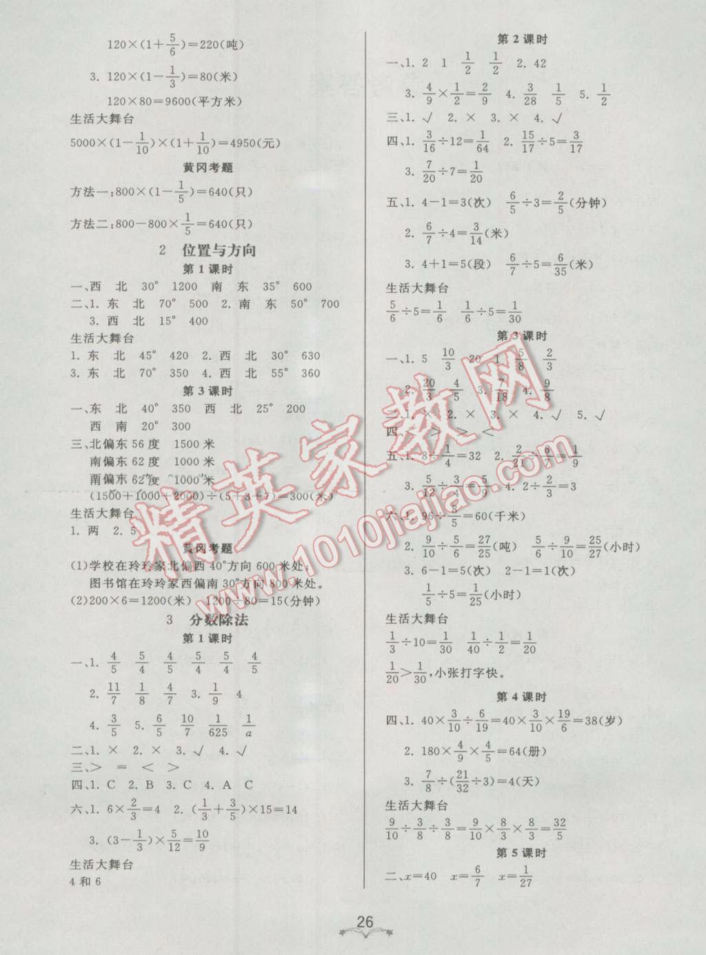 2016年黄冈冠军课课练六年级数学上册人教版 第2页