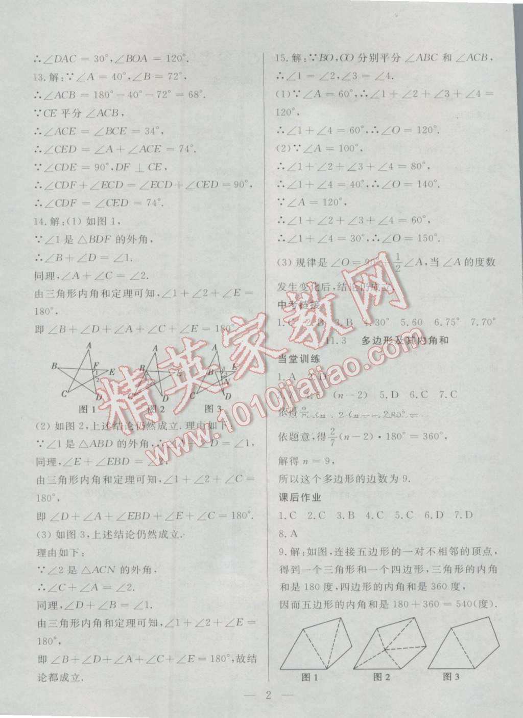 2016年成龙计划课时一本通八年级数学上册人教版 第2页