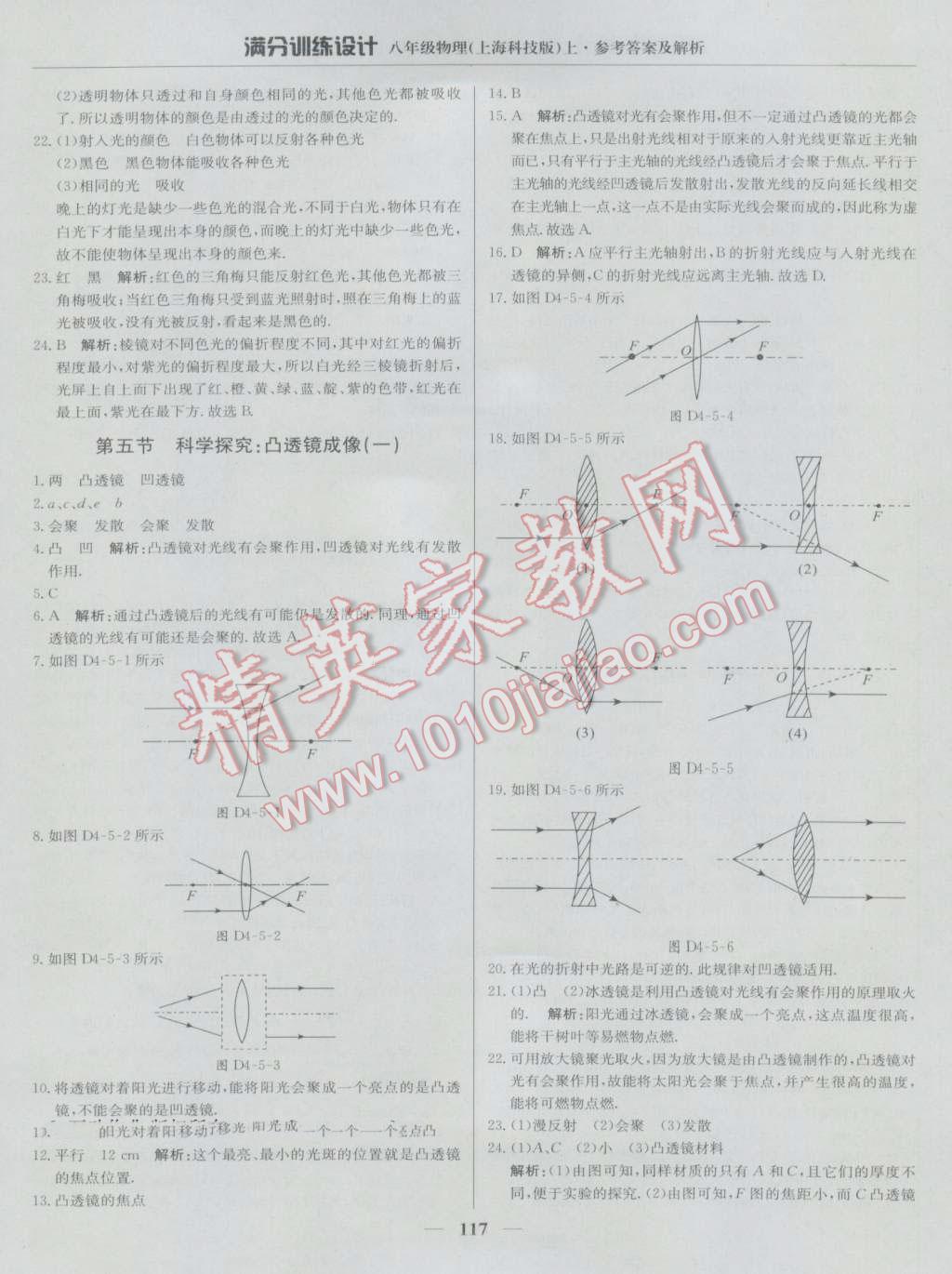 2016年滿分訓(xùn)練設(shè)計(jì)八年級(jí)物理上冊(cè)滬科版 第14頁(yè)