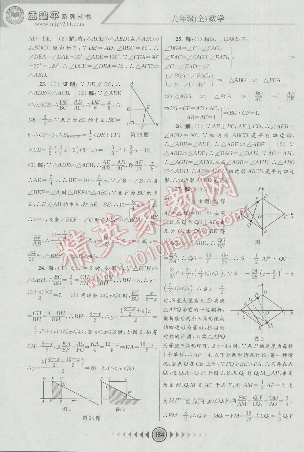 2016年孟建平系列叢書浙江考題九年級數(shù)學(xué)全一冊浙教版 第22頁