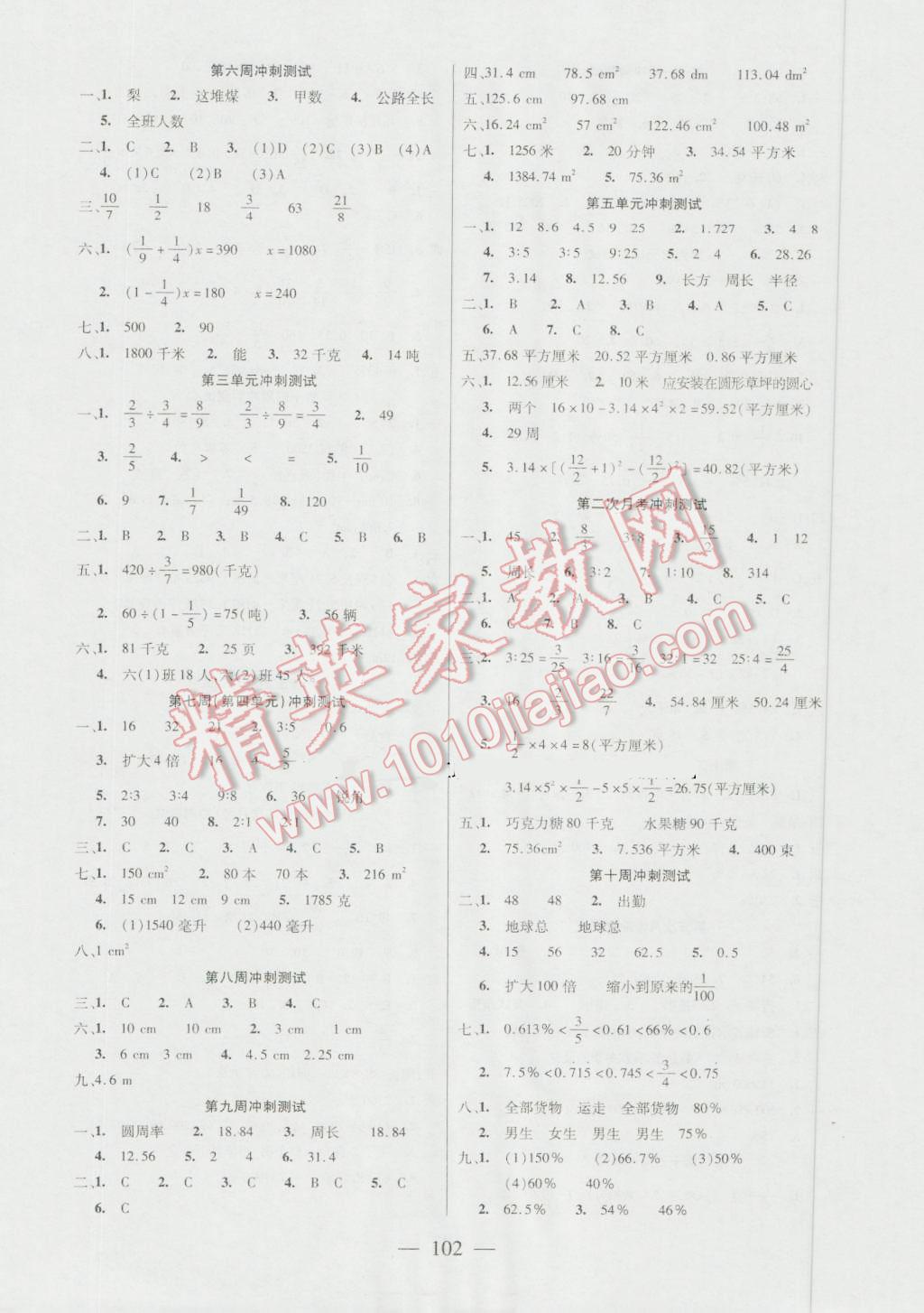 2016年精英教程過關沖刺100分六年級數(shù)學上冊人教版 第2頁