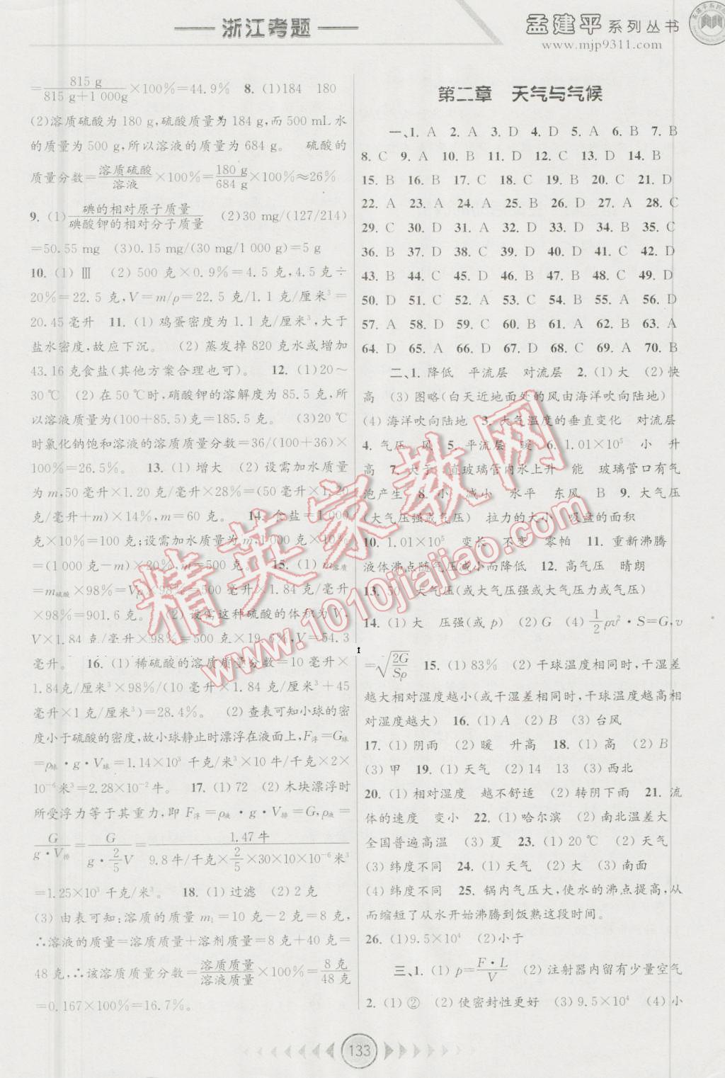 2016年孟建平系列叢書浙江考題八年級科學(xué)上冊浙教版 第3頁