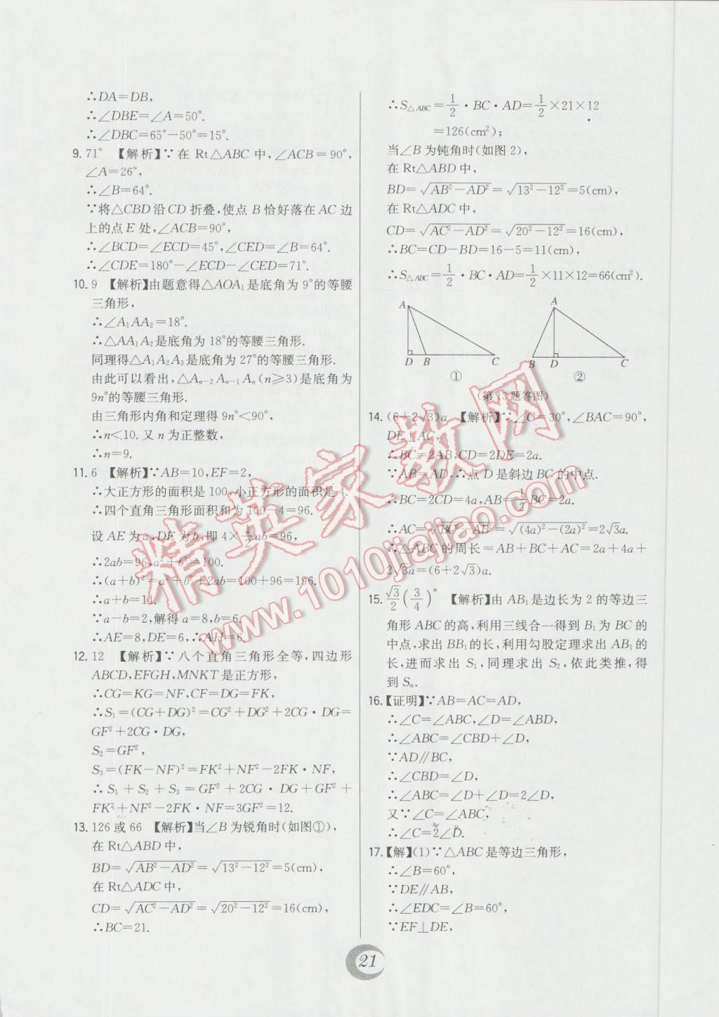 2016年北大綠卡八年級數(shù)學上冊冀教版 第56頁