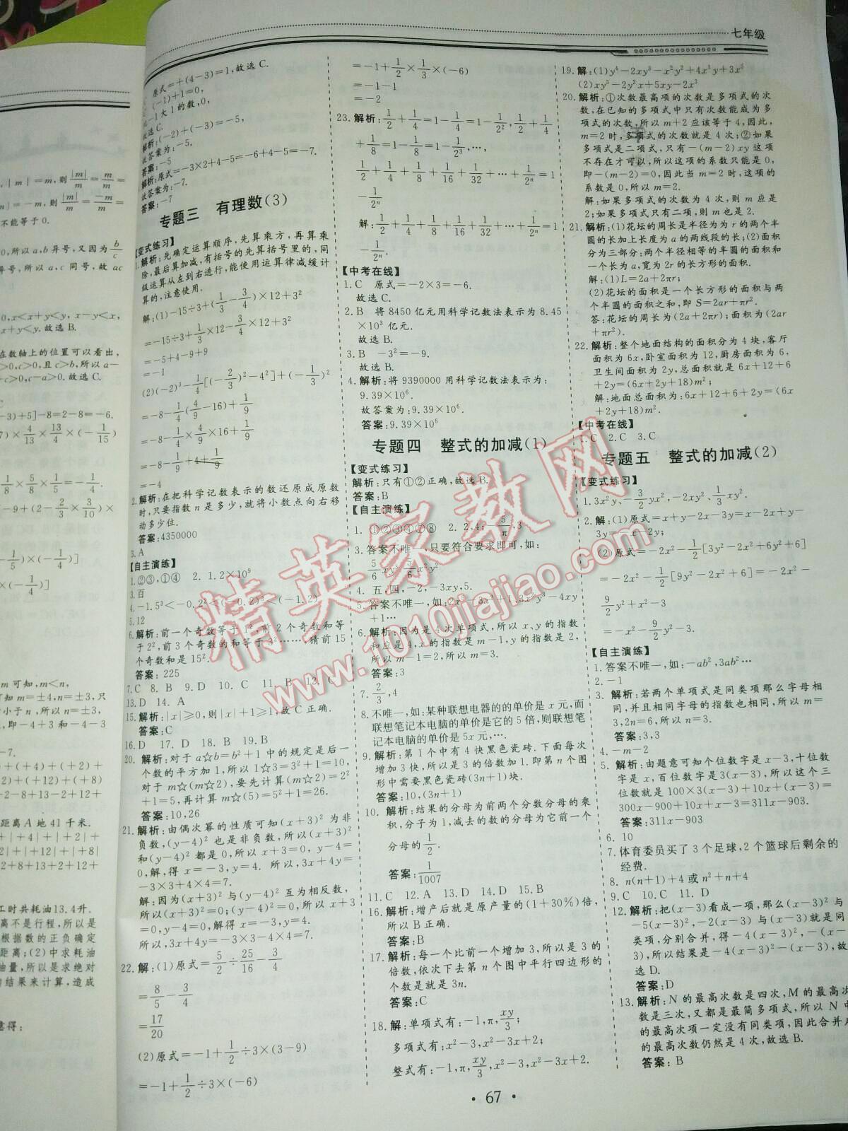 2016年文軒圖書假期生活指導(dǎo)暑七年級數(shù)學(xué) 第2頁