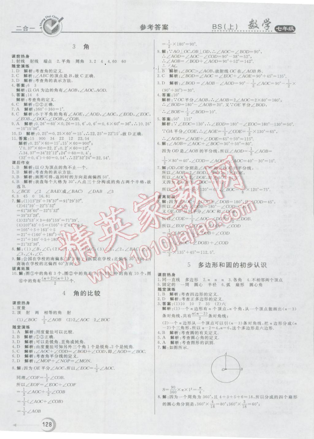 2016年紅對勾45分鐘作業(yè)與單元評估七年級數(shù)學(xué)上冊北師大版 第12頁