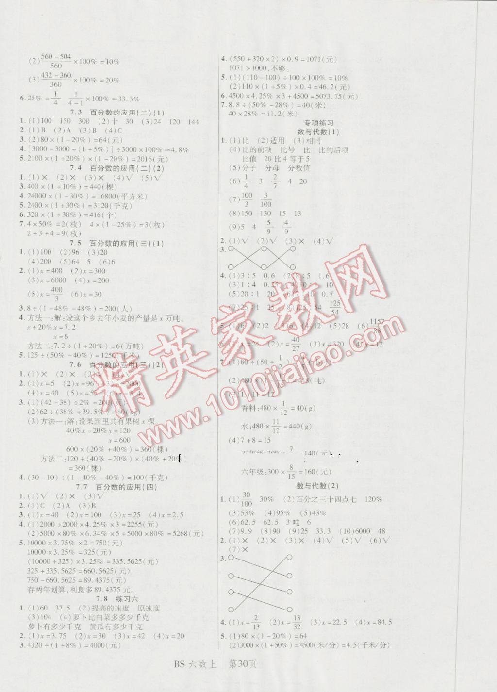 2016年小狀元隨堂作業(yè)六年級數(shù)學上冊北師大版 第6頁