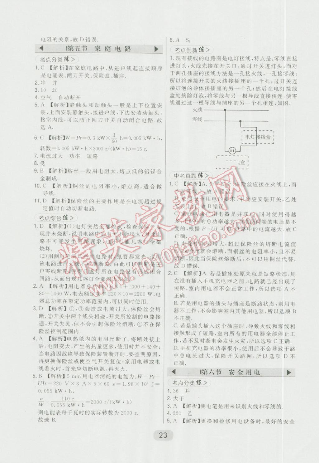 2016年北大綠卡九年級(jí)物理全一冊(cè)北師大版 第23頁(yè)