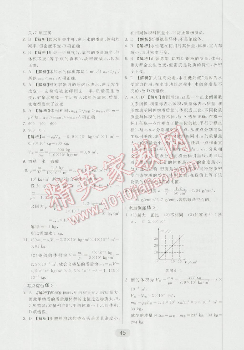 2016年北大綠卡八年級物理上冊教科版 第17頁