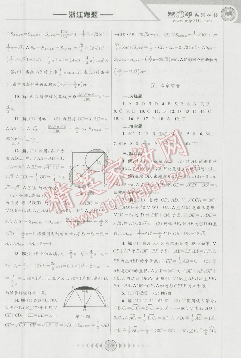 2016年孟建平系列叢書浙江考題九年級數(shù)學全一冊浙教版 第17頁