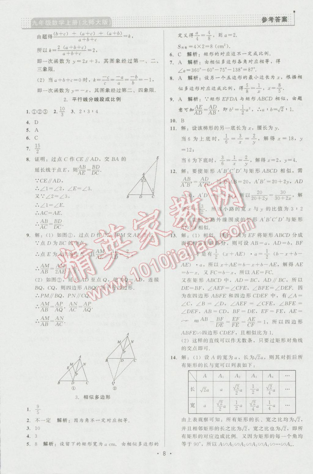 2016年99加1活頁卷九年級數(shù)學(xué)上冊北師大版 第8頁