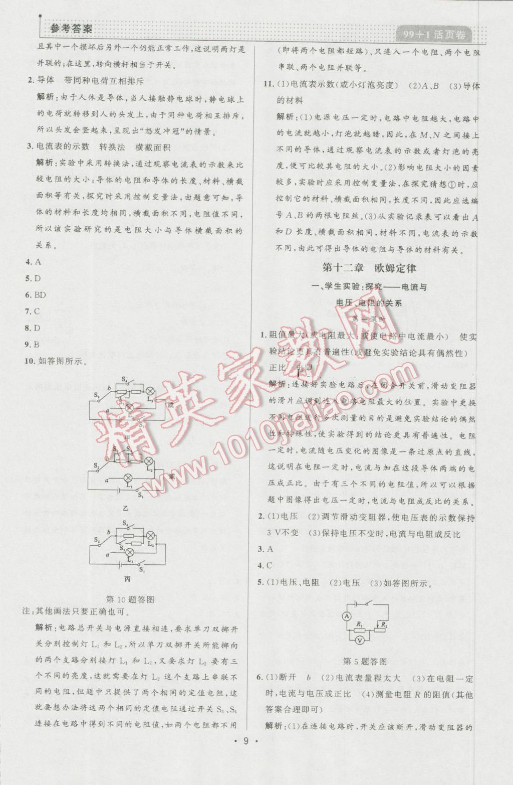 2016年99加1活页卷九年级物理上册北师大版 第9页