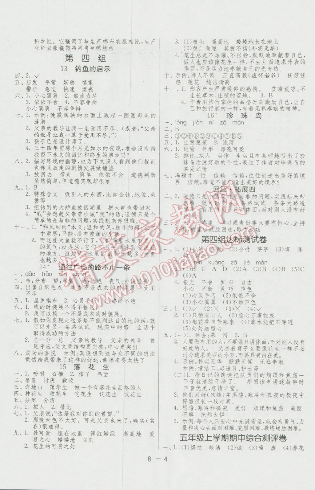 2016年1课3练单元达标测试五年级语文上册人民版 第4页