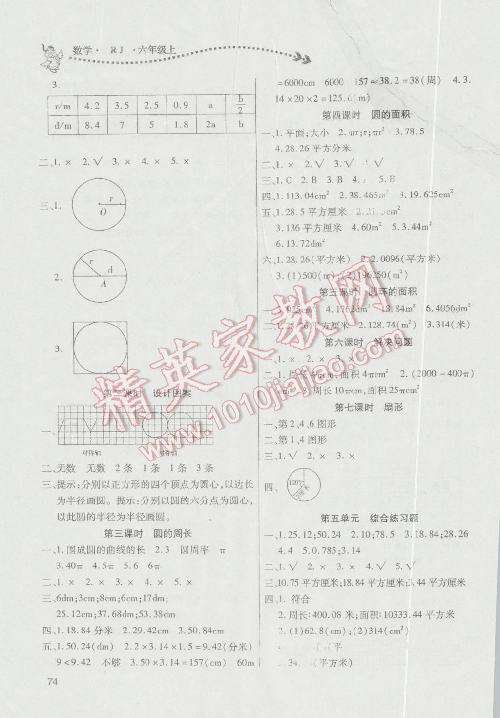 2016年全練練測(cè)考六年級(jí)數(shù)學(xué)上冊(cè) 第5頁