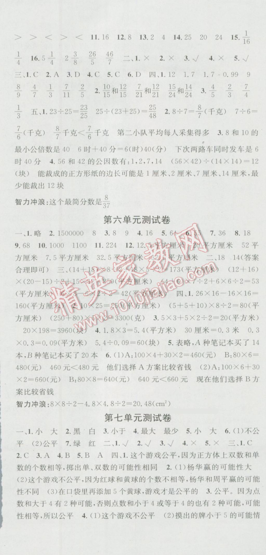 2016年助教型教輔名校課堂五年級(jí)數(shù)學(xué)上冊(cè)北師大版 第11頁