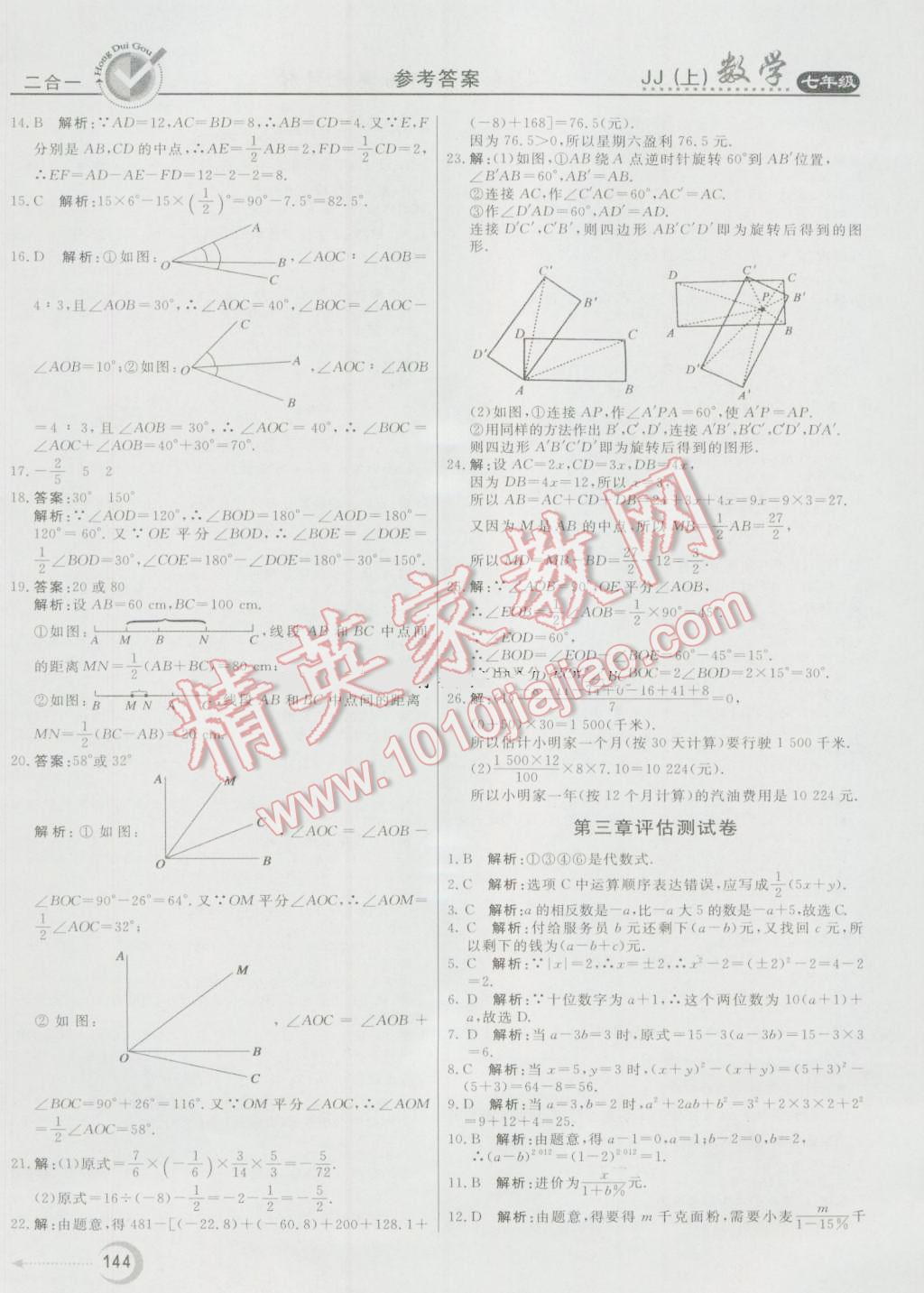 2016年紅對勾45分鐘作業(yè)與單元評估七年級數(shù)學(xué)上冊冀教版 第32頁