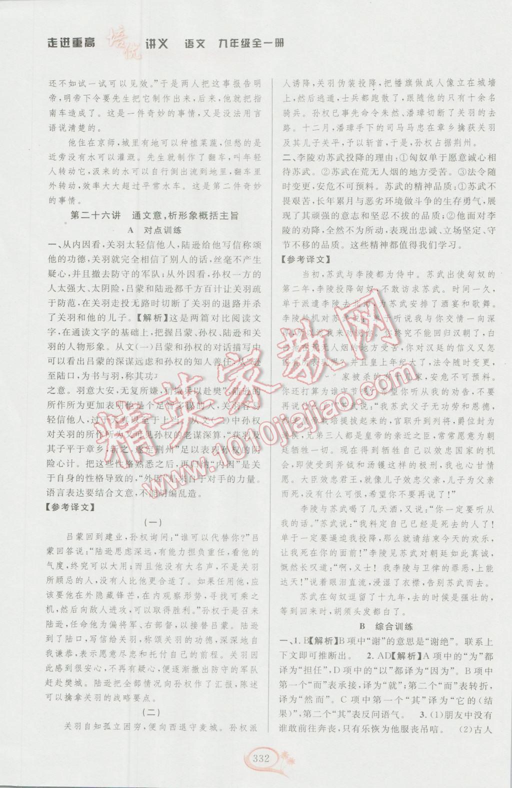 2016年走進(jìn)重高培優(yōu)講義九年級(jí)語(yǔ)文全一冊(cè) 第24頁(yè)
